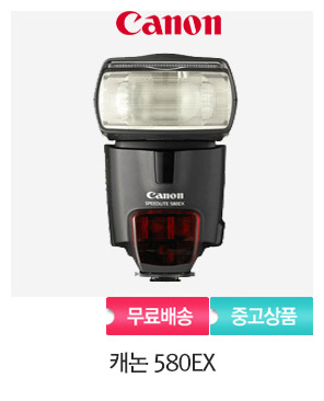 [중고]캐논정품캐논 580EX / 플래시